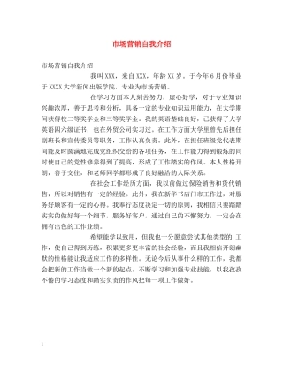 市场营销自我介绍2 