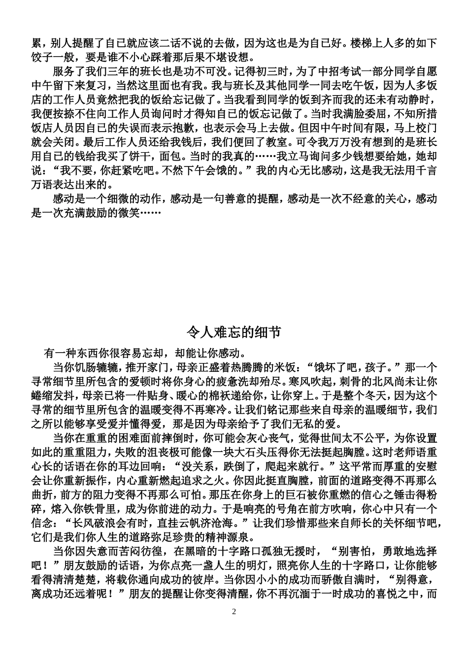 “令人难忘的细节”作文题目及范文_第2页
