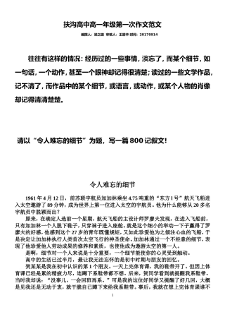 “令人难忘的细节”作文题目及范文