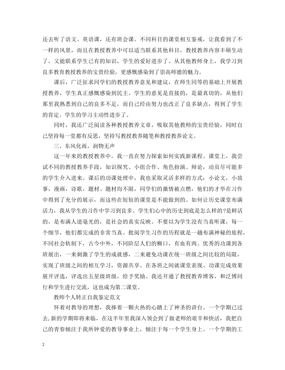 新教师转正自我鉴定优秀范文 _第2页