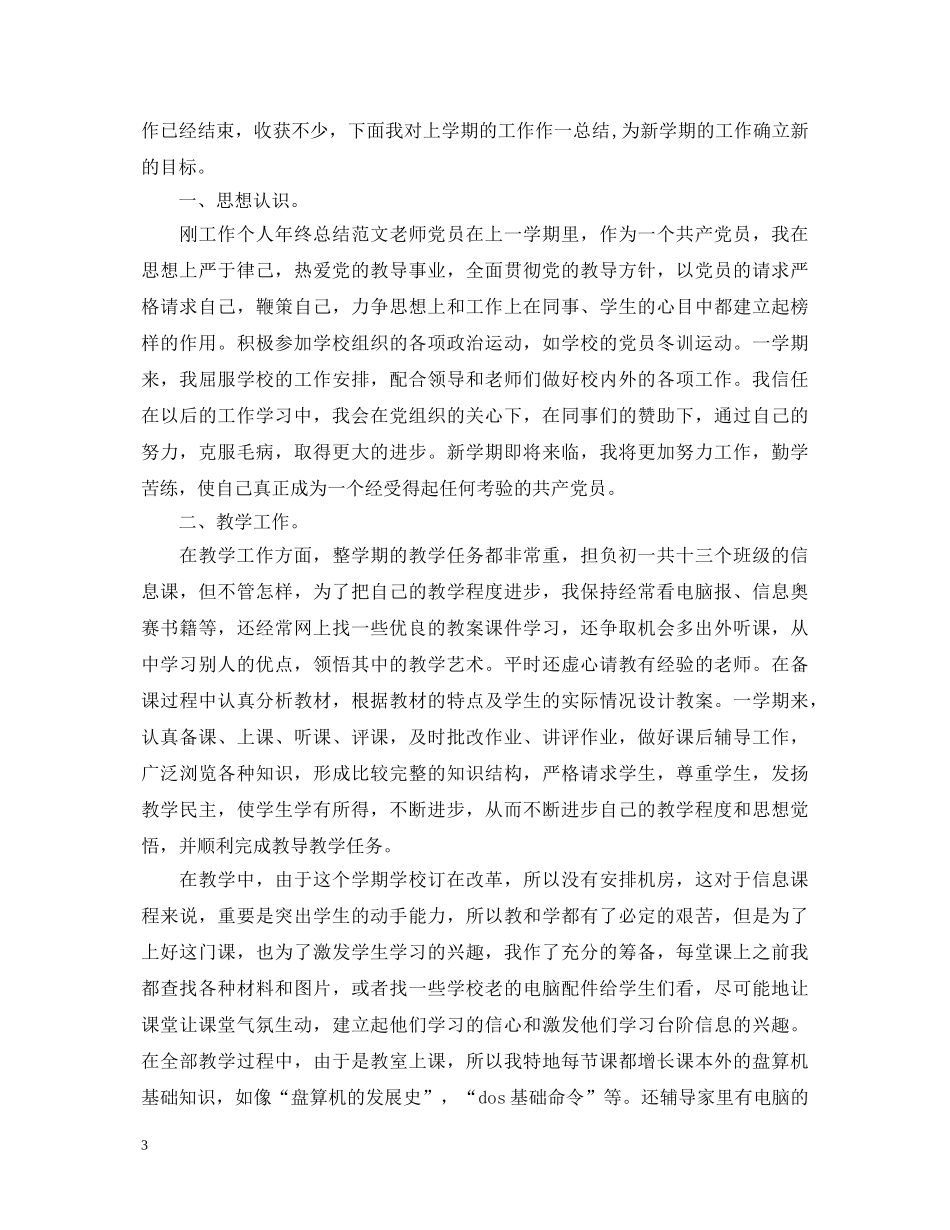 新教师转正自我鉴定优秀范文 _第3页