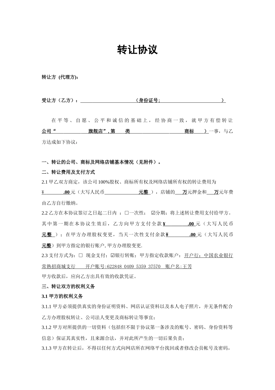 天猫店铺转让合同_第1页