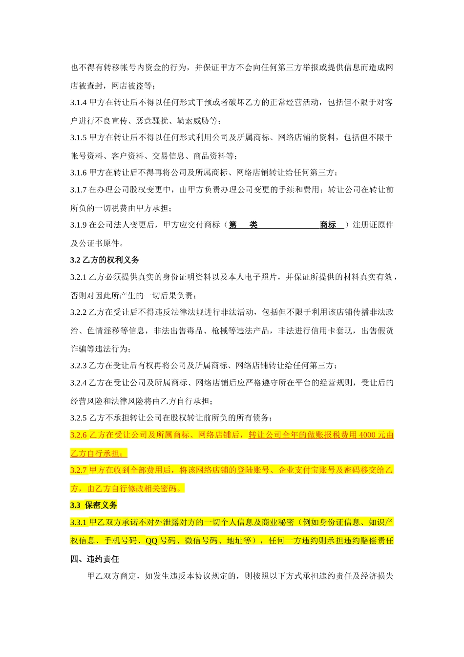 天猫店铺转让合同_第2页