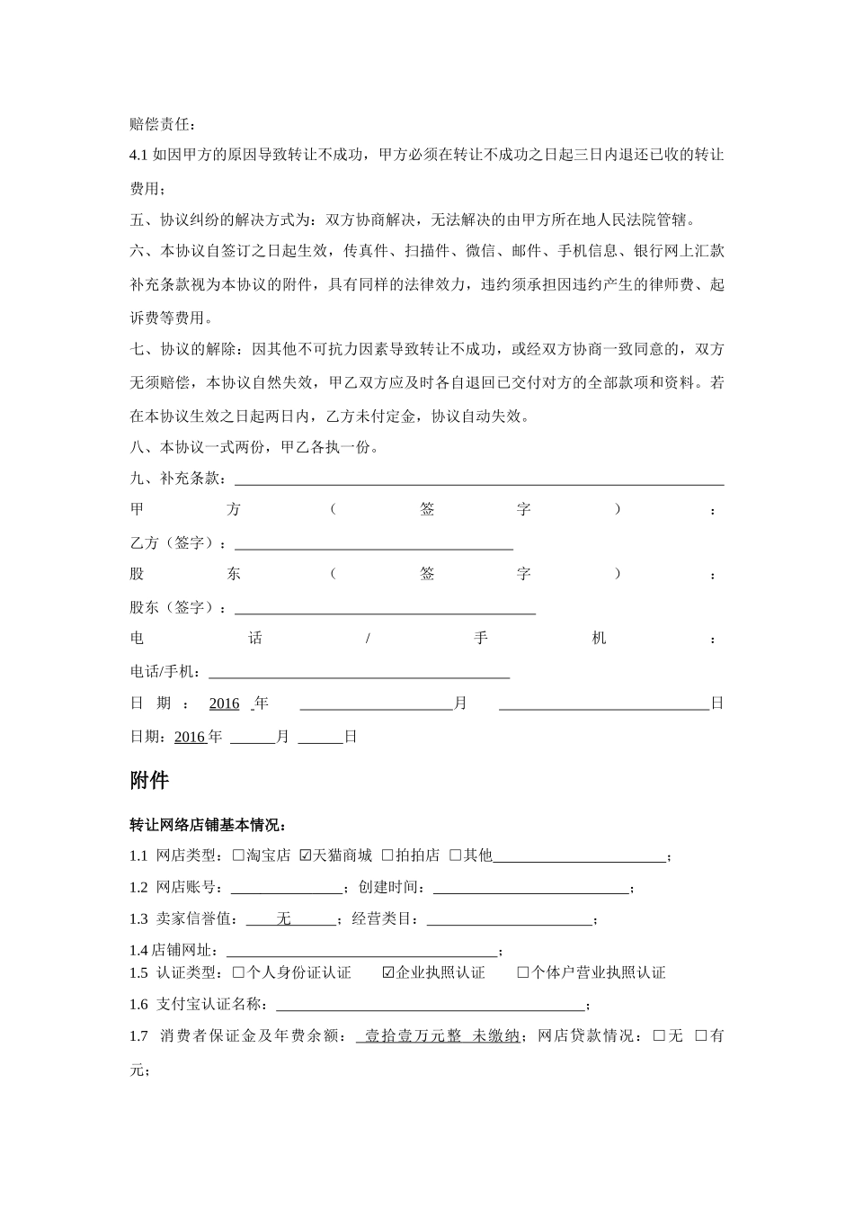 天猫店铺转让合同_第3页