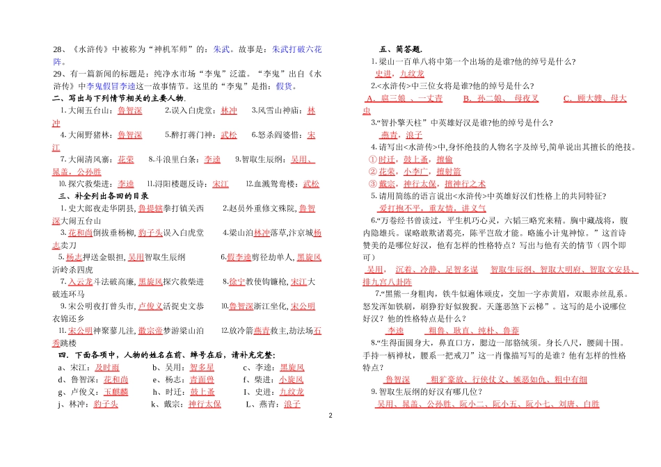 水浒传练习及答案汇总_第2页