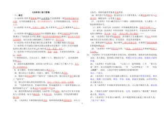 水浒传练习及答案汇总