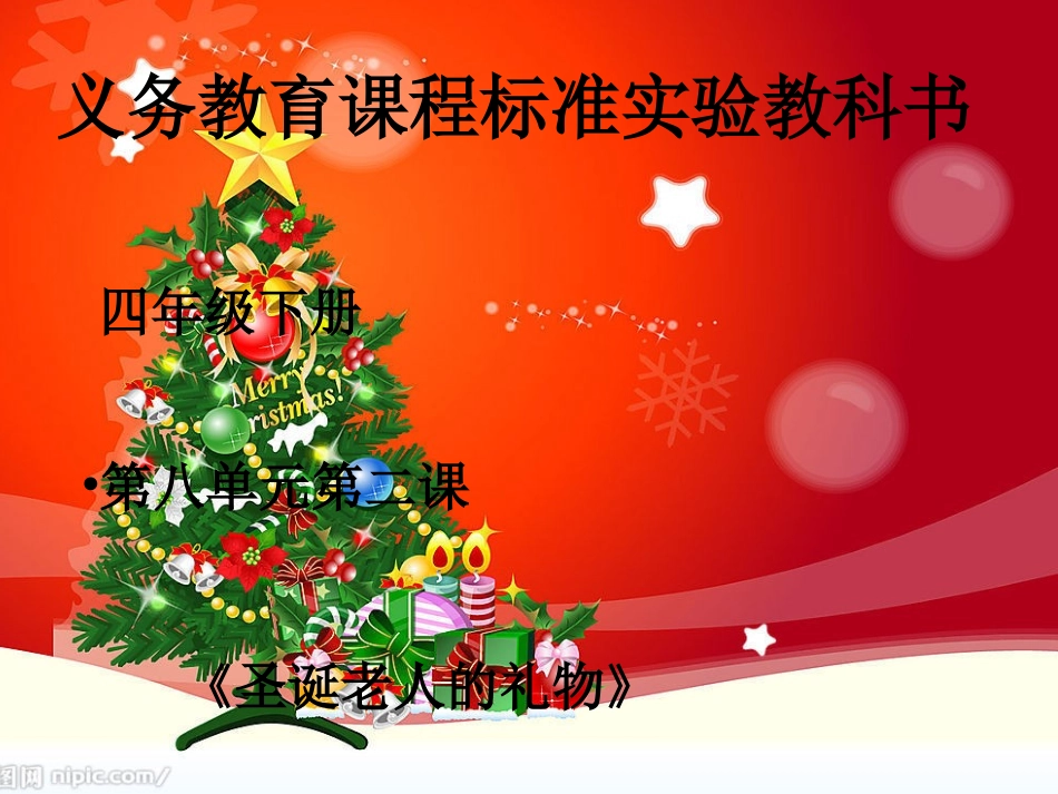 圣诞节的礼物_第1页