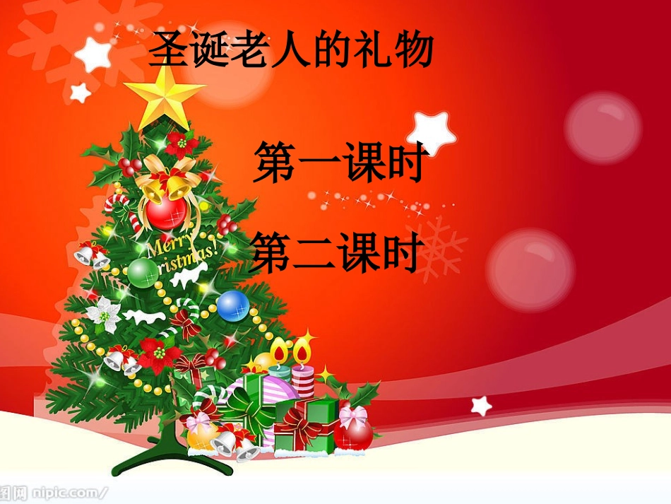 圣诞节的礼物_第2页