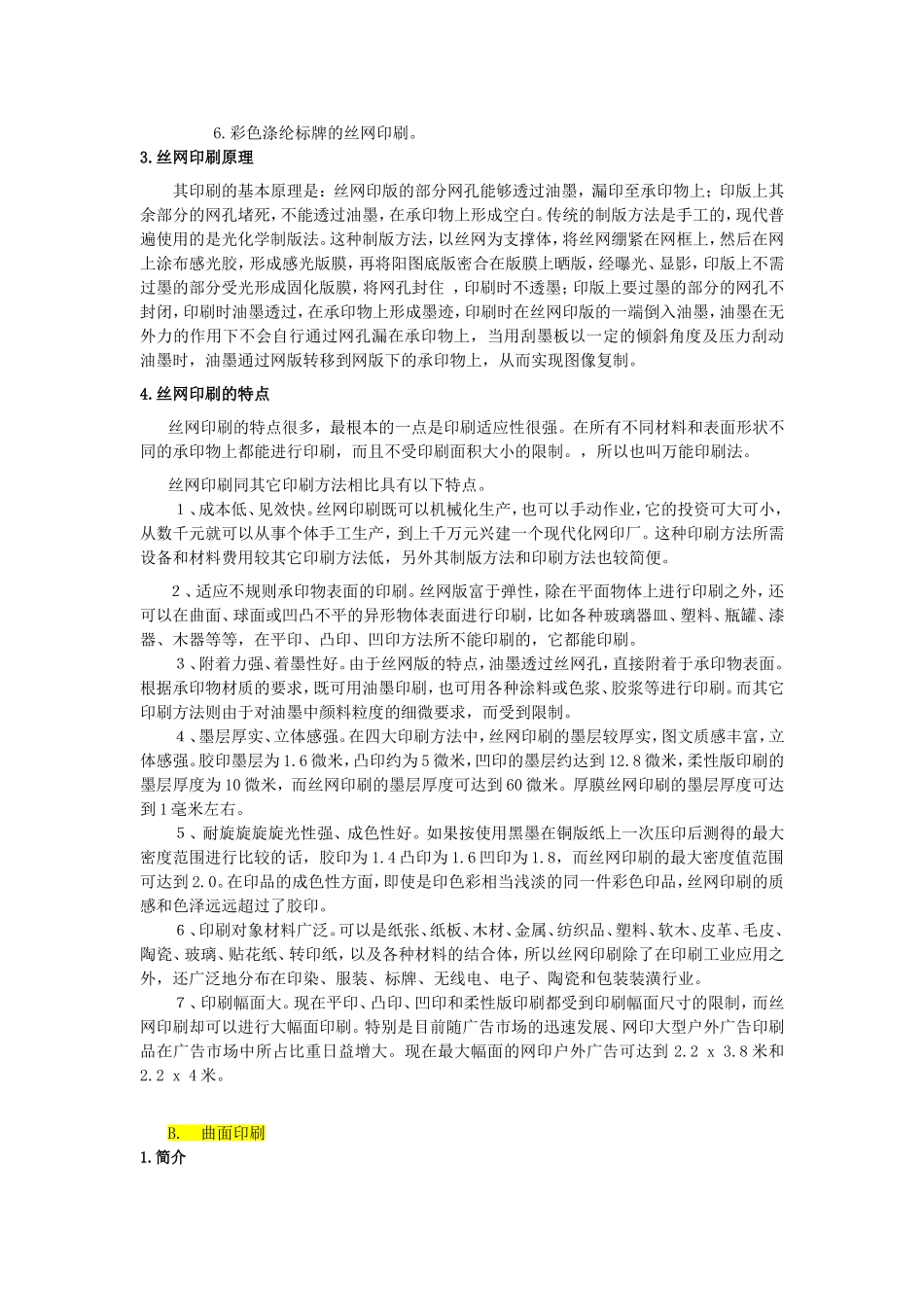 塑胶产品成品表面处理总结_第2页