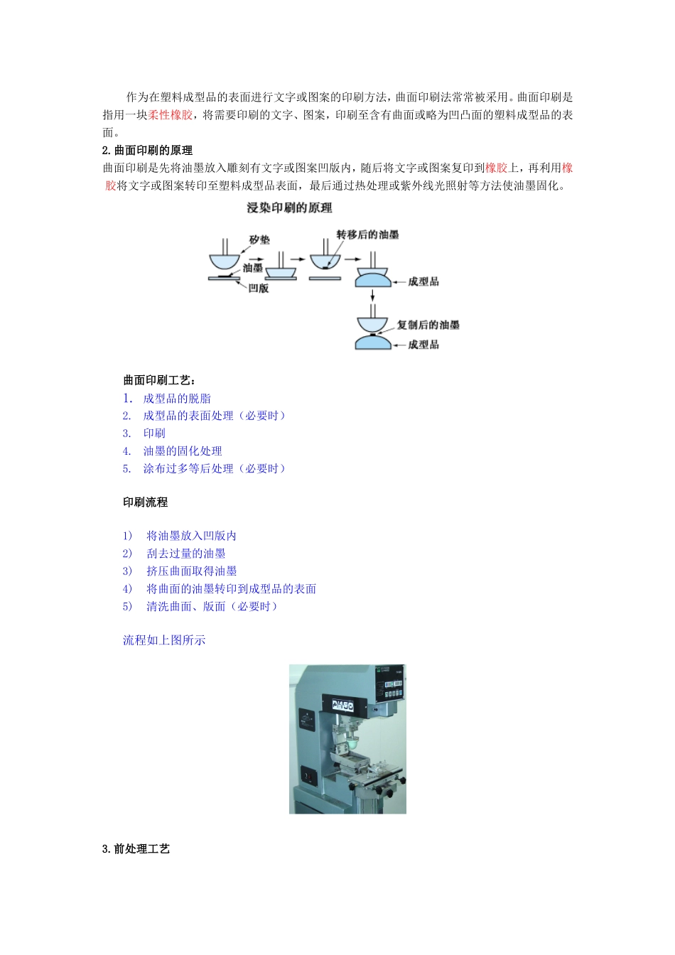塑胶产品成品表面处理总结_第3页