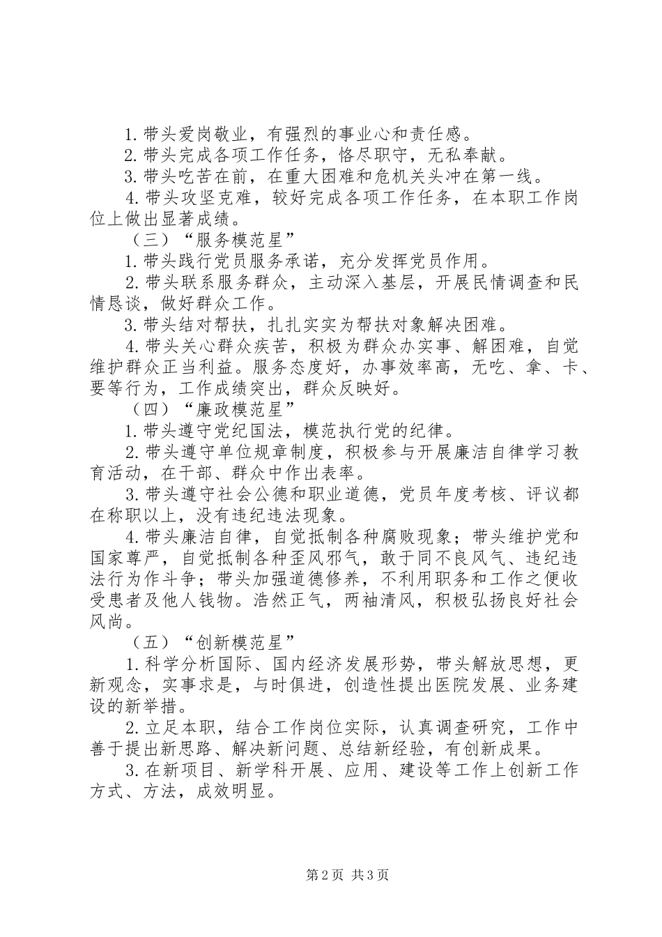 农村亮牌评优工作制度_第2页