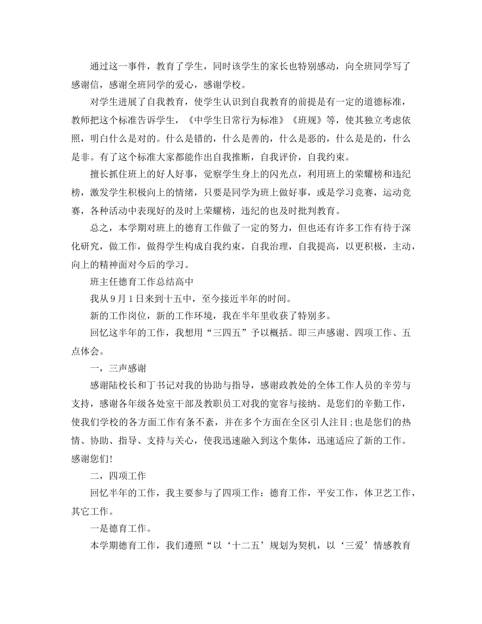 班主任德育工作参考总结高中（通用） _第2页