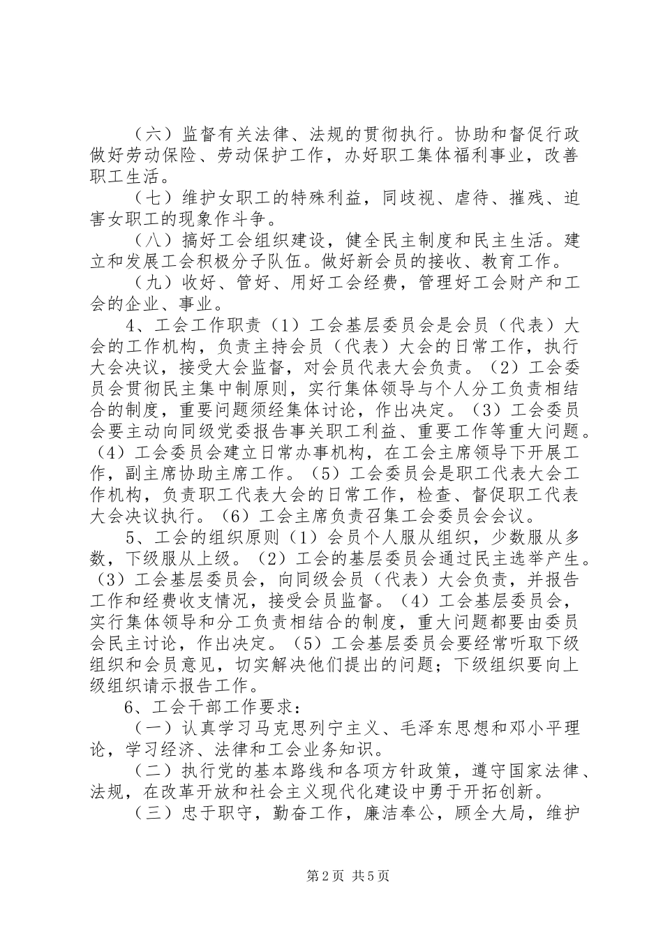 医院工会工作制度_第2页