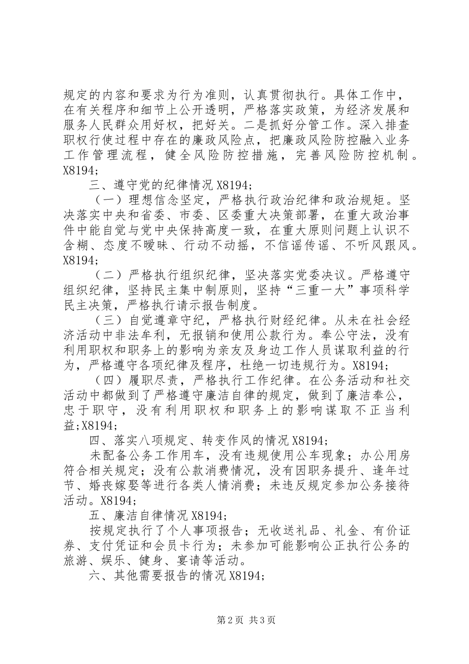 XX年班子成员廉洁自律工作总结_第2页