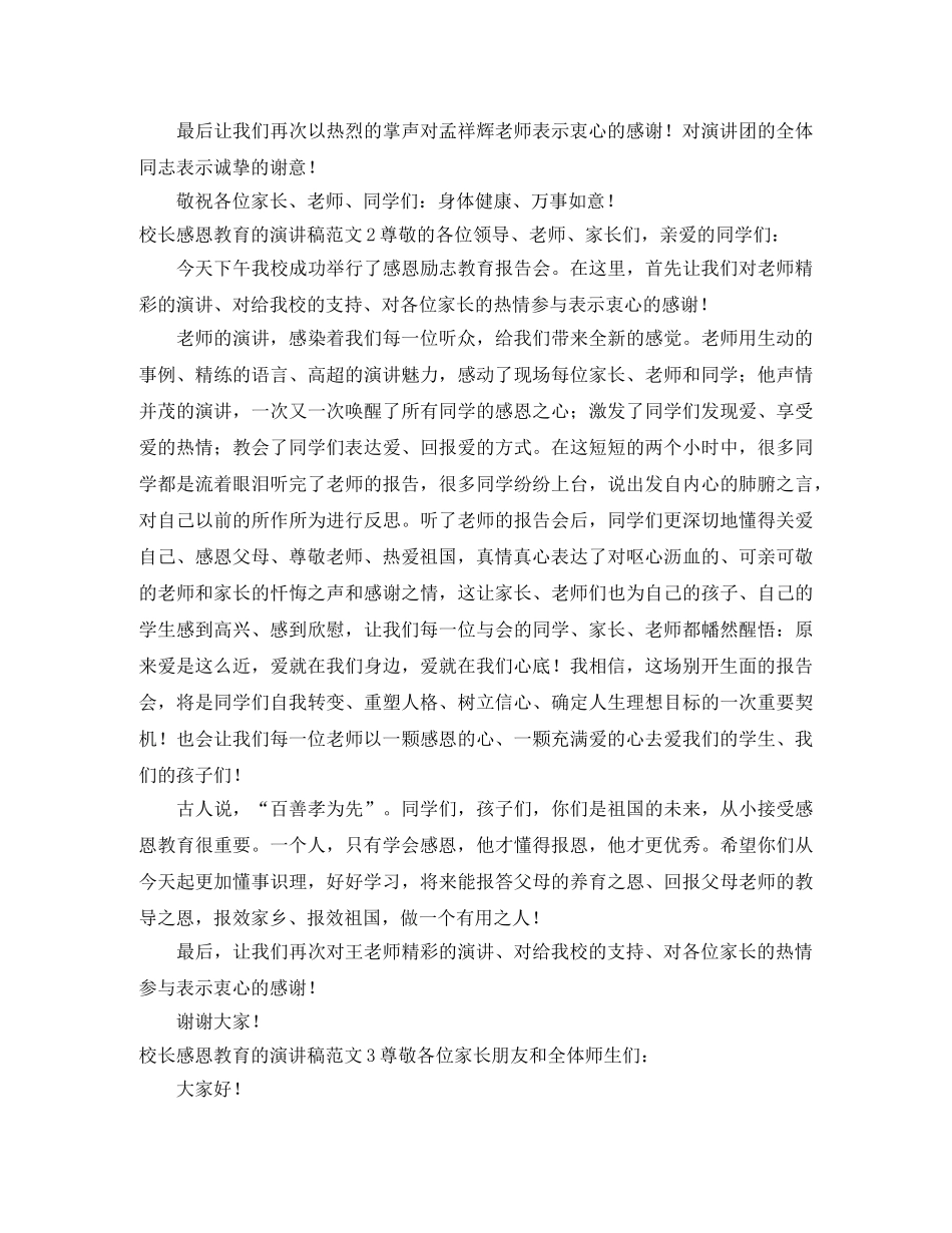 校长感恩教育的演讲稿 _第2页