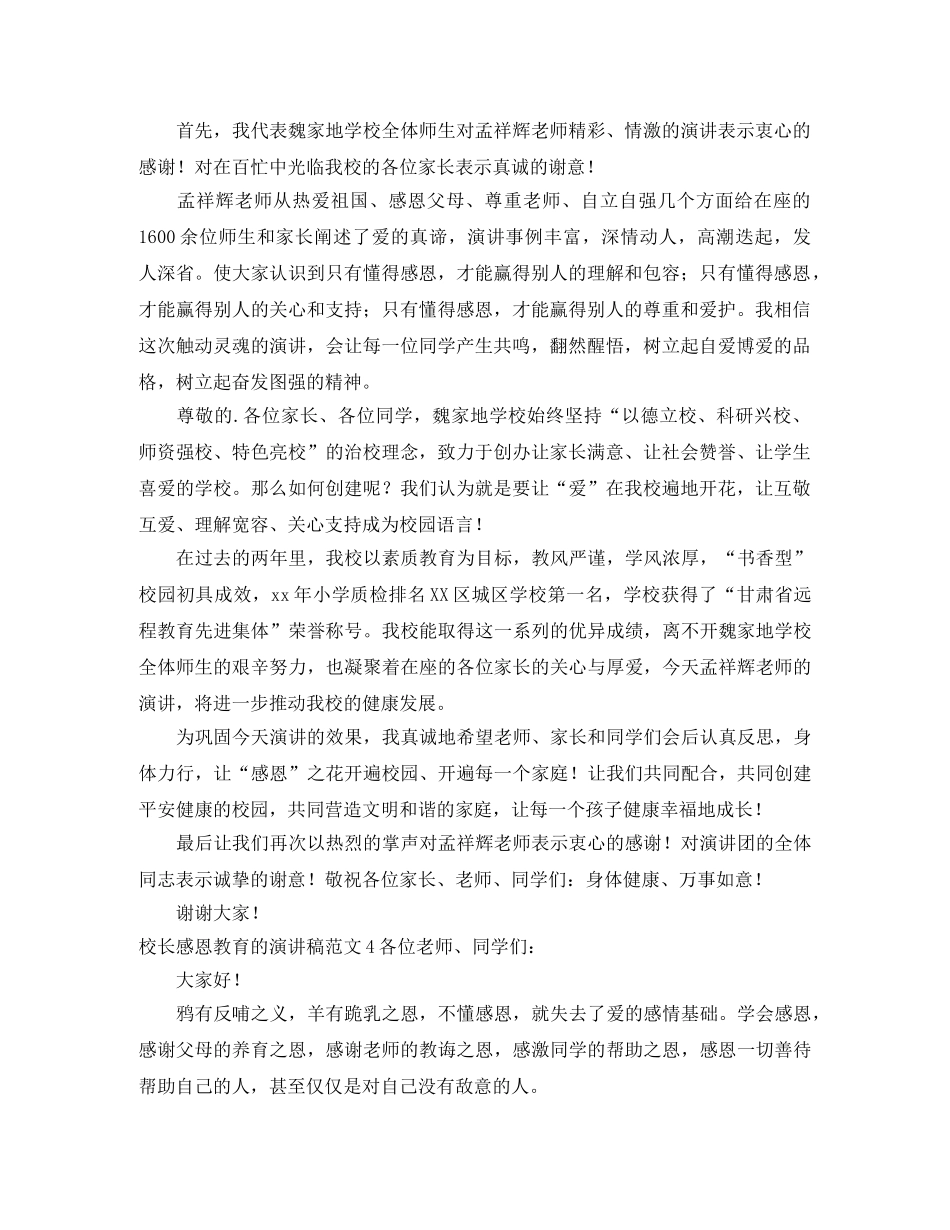 校长感恩教育的演讲稿 _第3页