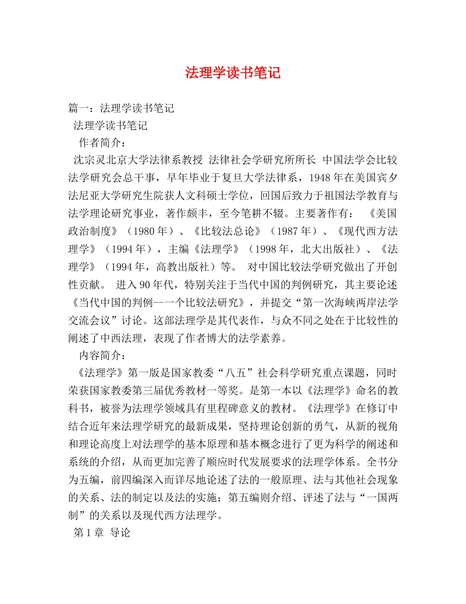法理学读书笔记2 _第1页