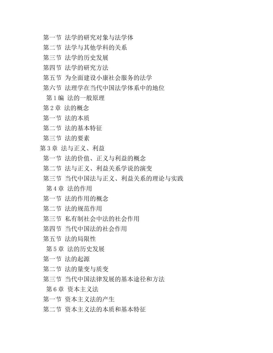 法理学读书笔记2 _第2页