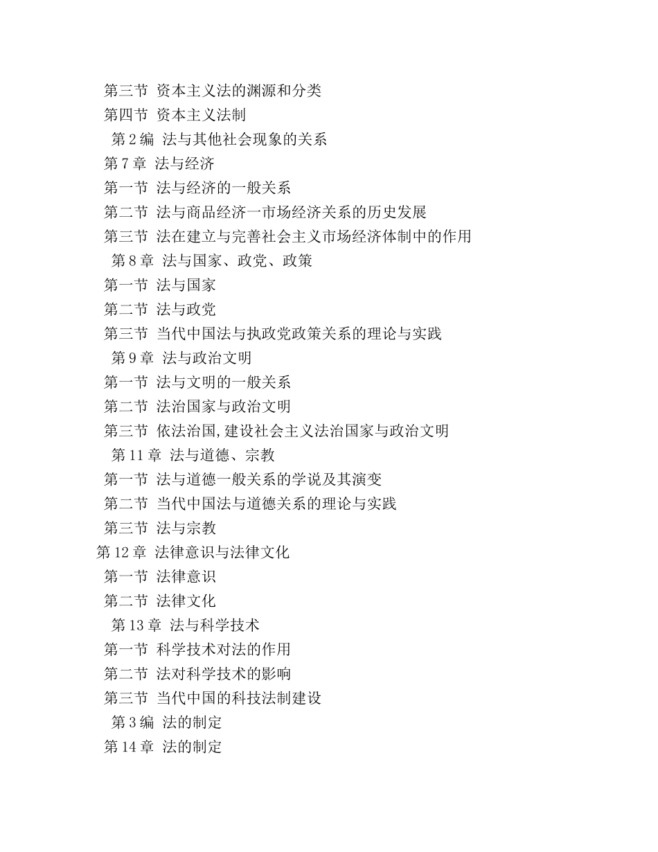 法理学读书笔记2 _第3页