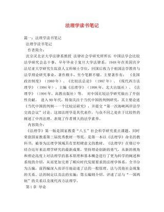 法理学读书笔记2 