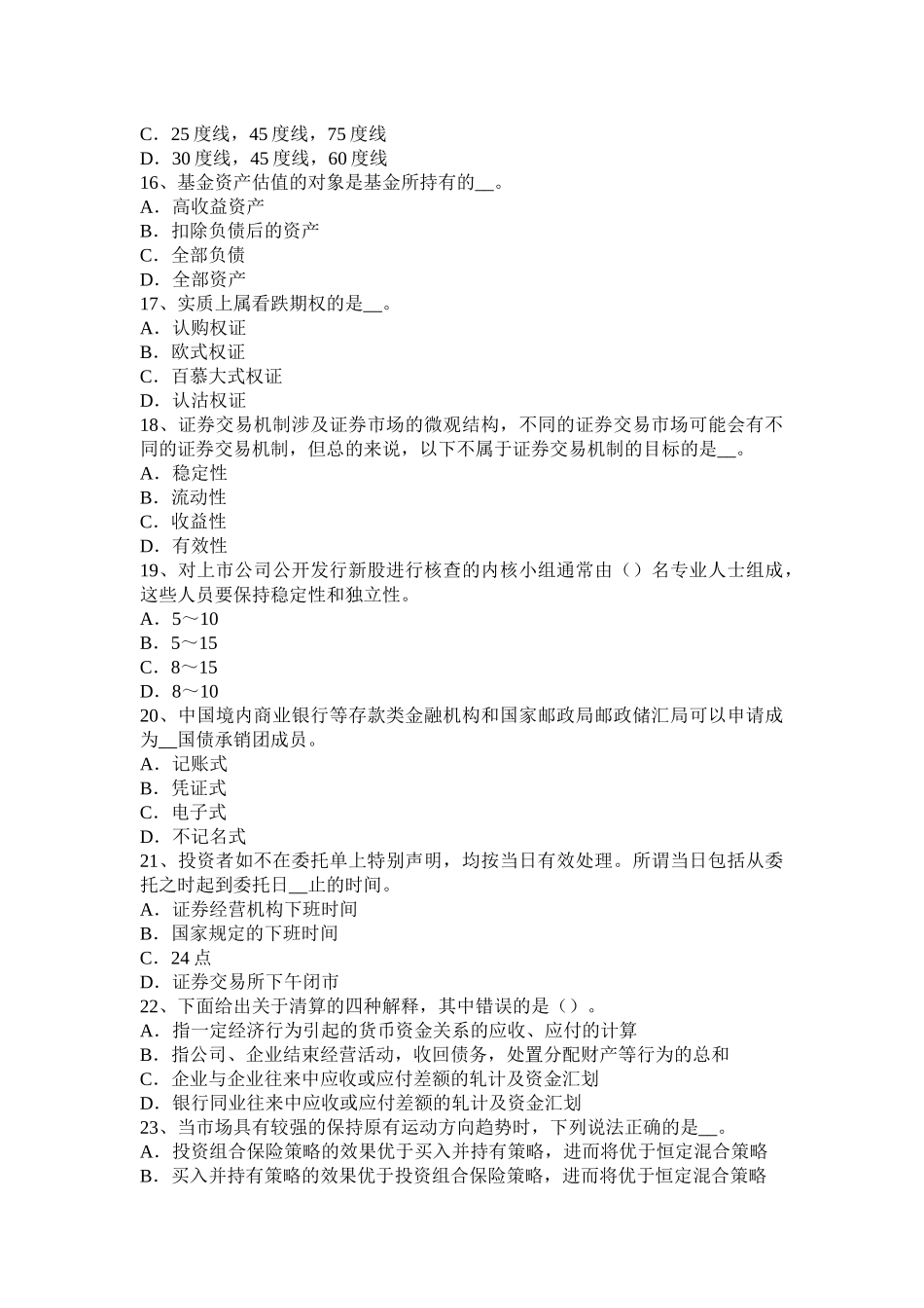 天津2016年证券从业资格考试：发行市场和交易市场试题_第3页