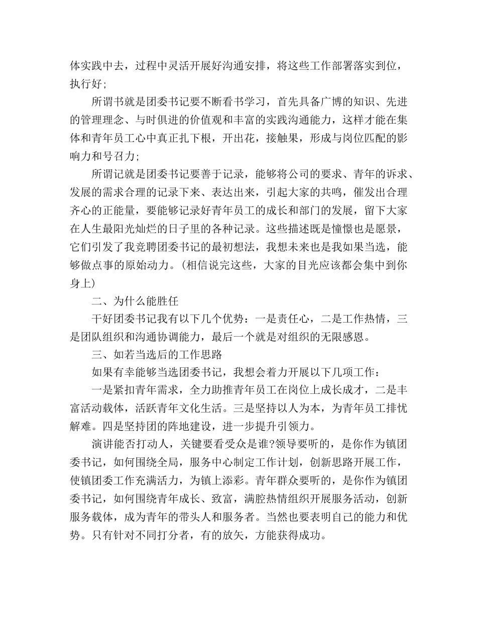 竞职演讲稿应该怎样写 _第2页