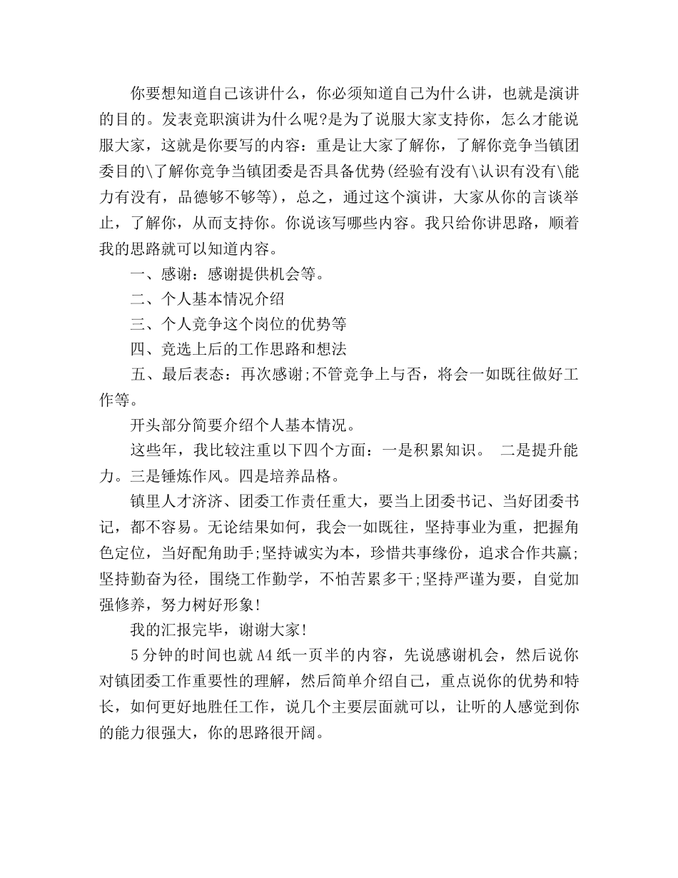 竞职演讲稿应该怎样写 _第3页