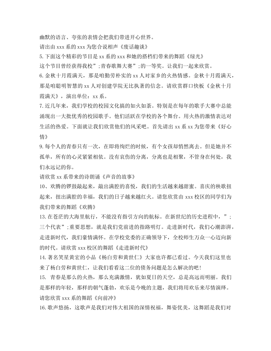 圣诞晚会主持人搞笑台词 _第2页