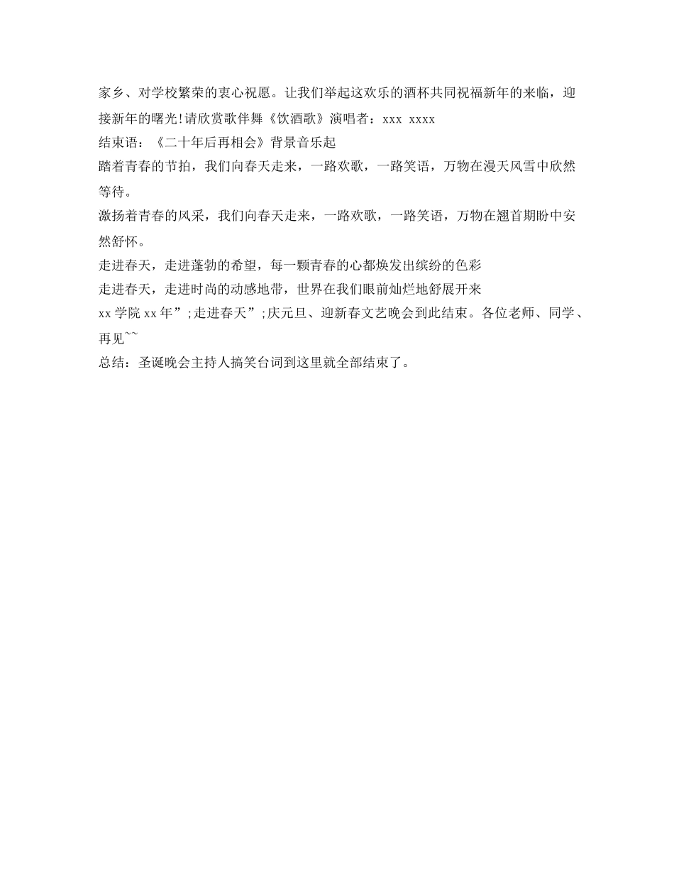 圣诞晚会主持人搞笑台词 _第3页