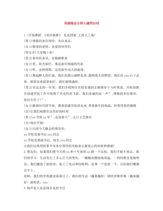 圣诞晚会主持人搞笑台词 