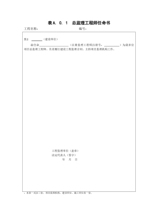 《建设工程监理规范》2017版表格