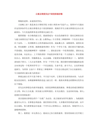 公寓自律委员会干部竞职演讲稿 