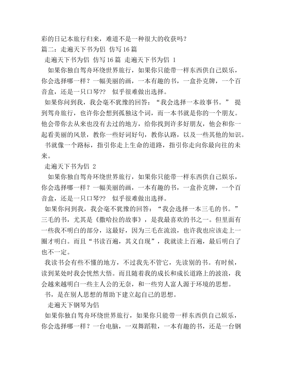 走遍天下电脑为侣作文150字 _第2页