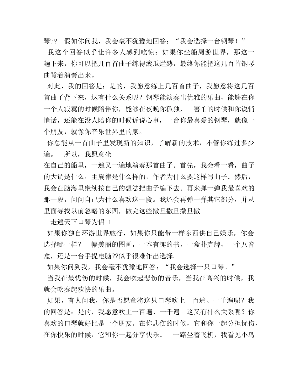 走遍天下电脑为侣作文150字 _第3页