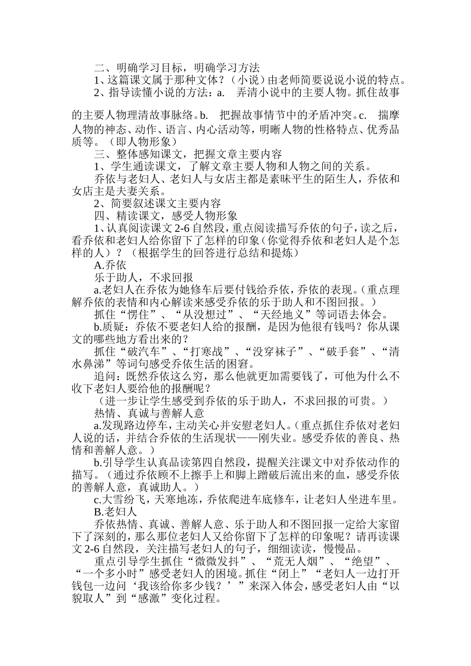 《爱之链》教学设计_第2页