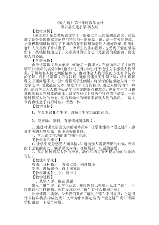 《爱之链》教学设计