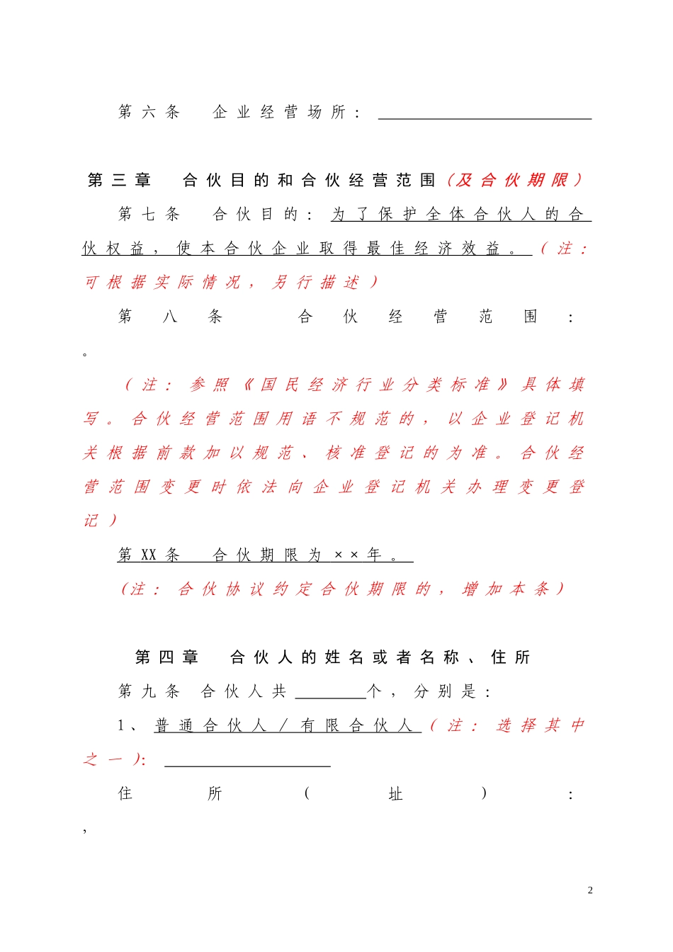 深圳市工商局示范文本：有限合伙协议_第2页