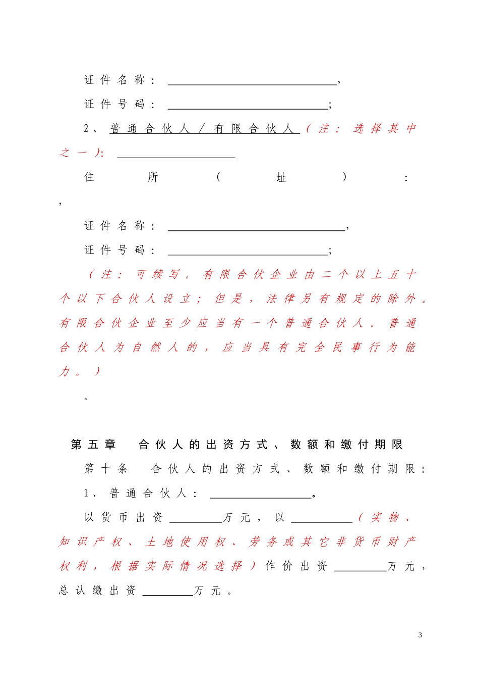 深圳市工商局示范文本：有限合伙协议_第3页