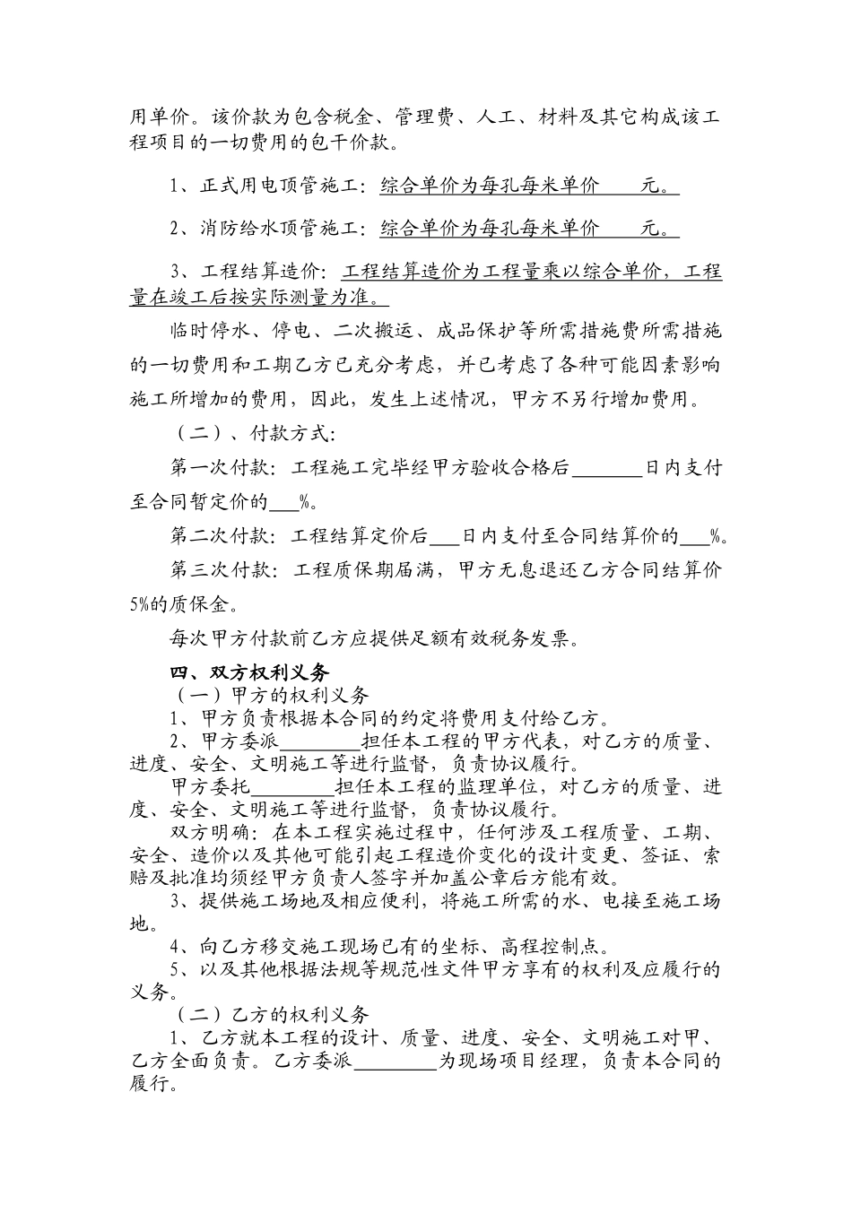 (标准合同)顶管工程施工合同_第2页