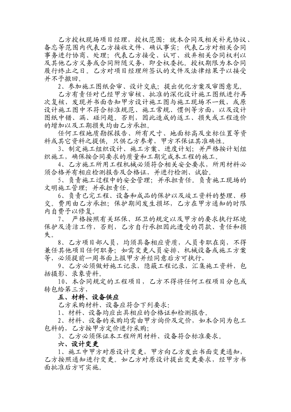 (标准合同)顶管工程施工合同_第3页