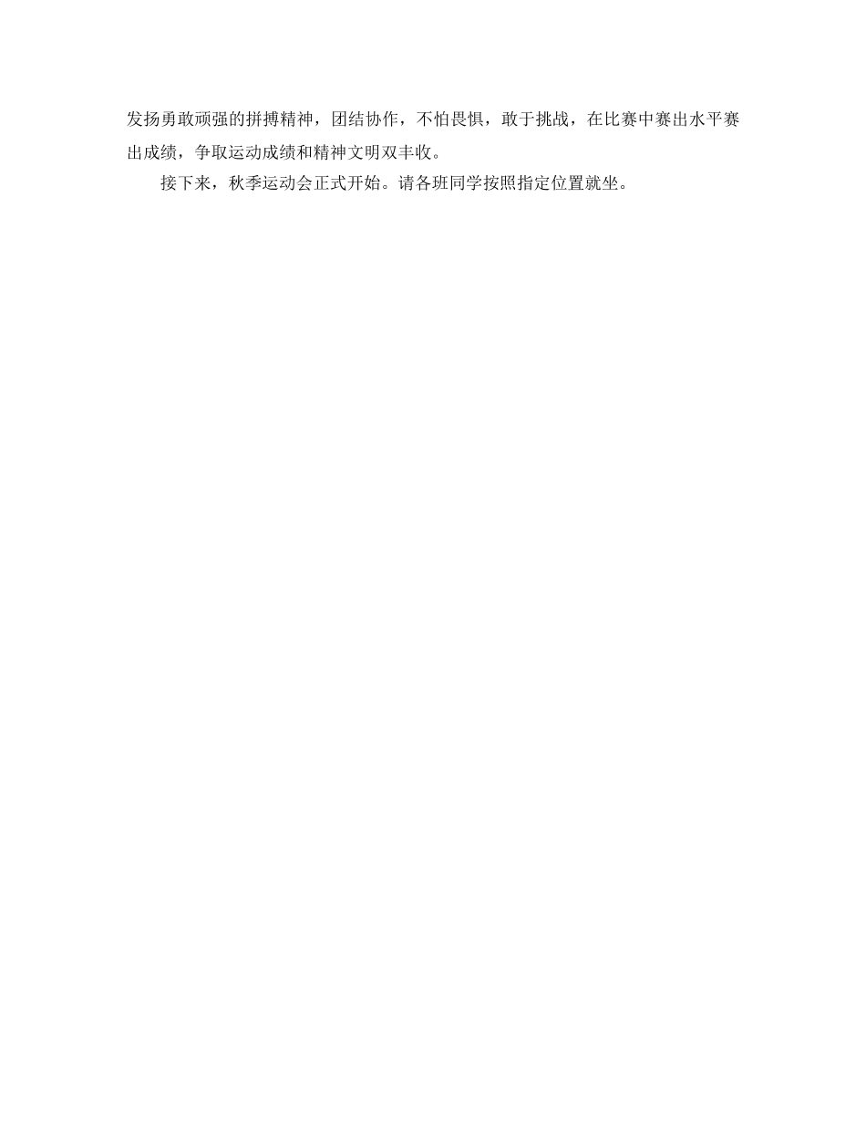 秋季小学运动会主持词 _第2页
