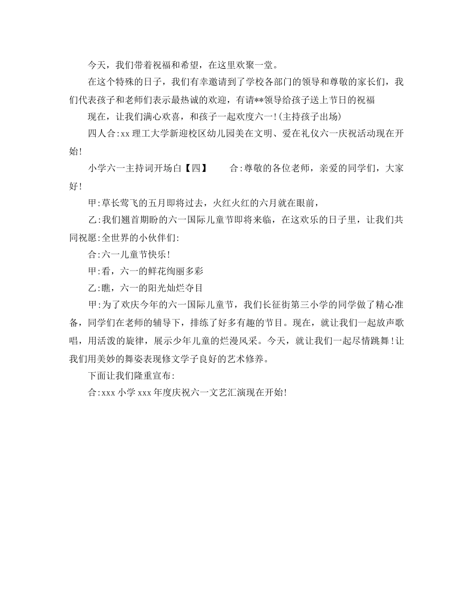 小学六一主持词开场白范文 _第2页