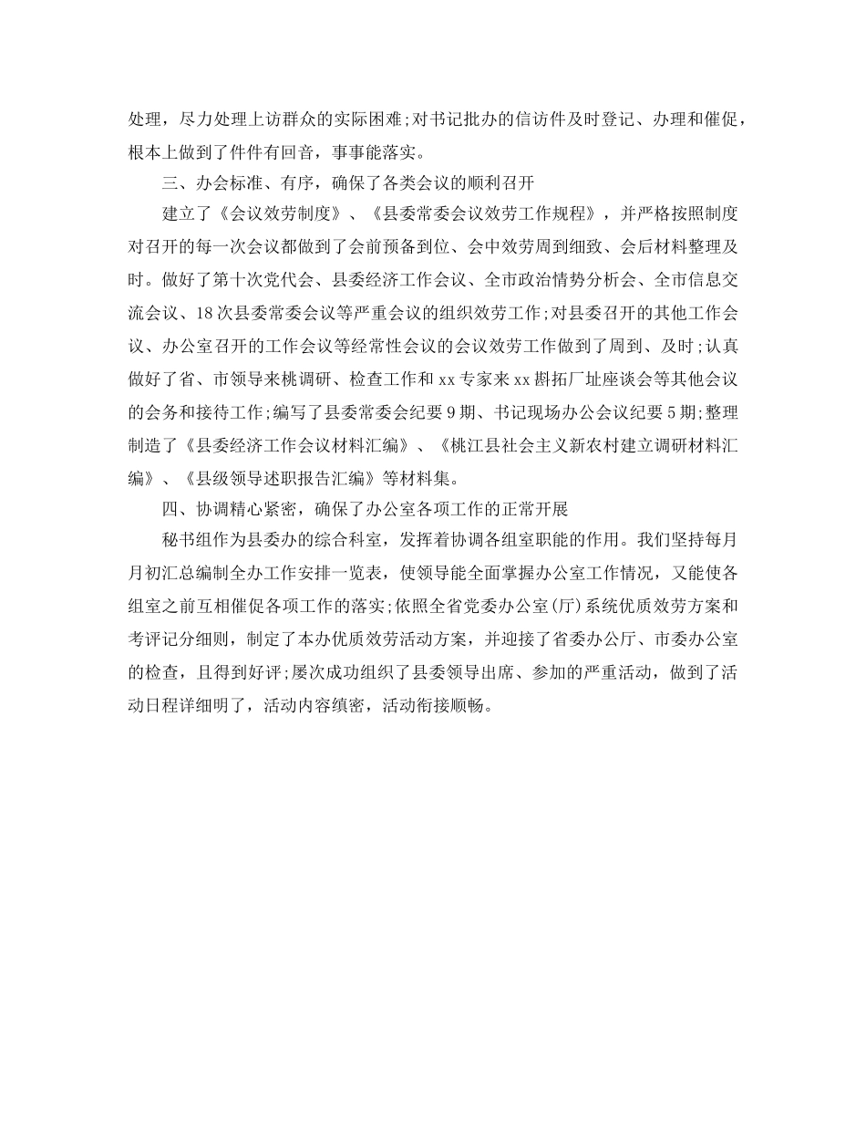 秘书组工作的自我参考总结（通用） _第2页