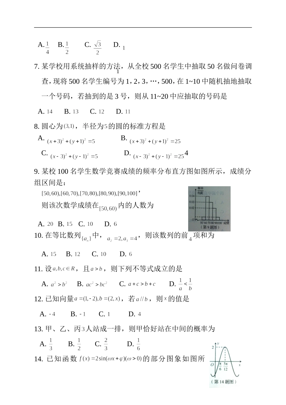 山东省2015及2016年12月普通高中学业水平考试(会考)数学试题及答案_第2页