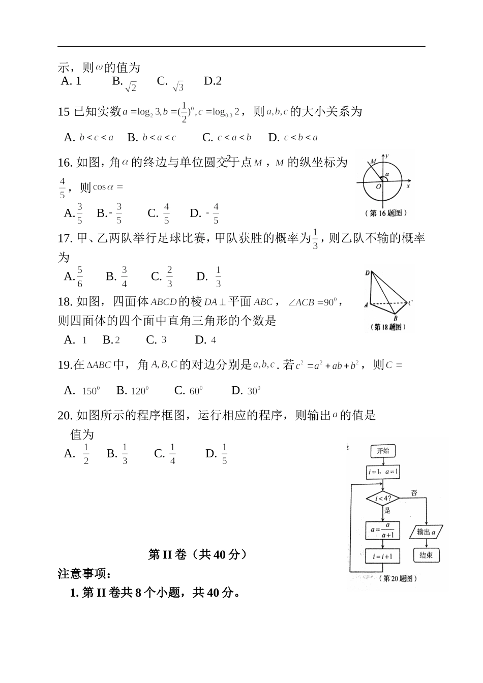 山东省2015及2016年12月普通高中学业水平考试(会考)数学试题及答案_第3页