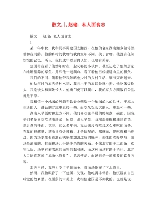 散文,-,赵瑜私人面食志 