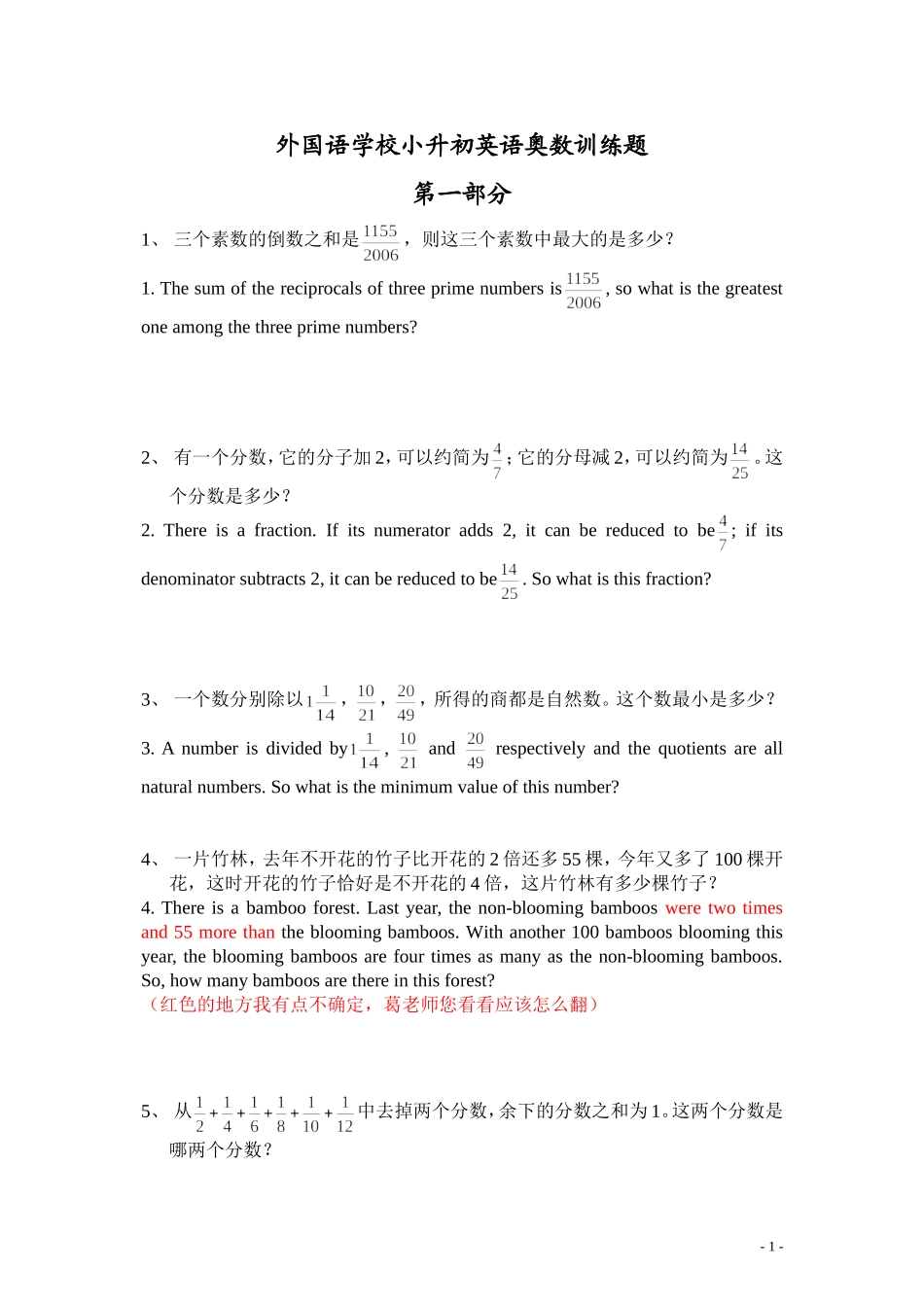 外国语学校小升初入学考试中英文奥数题库1_第1页