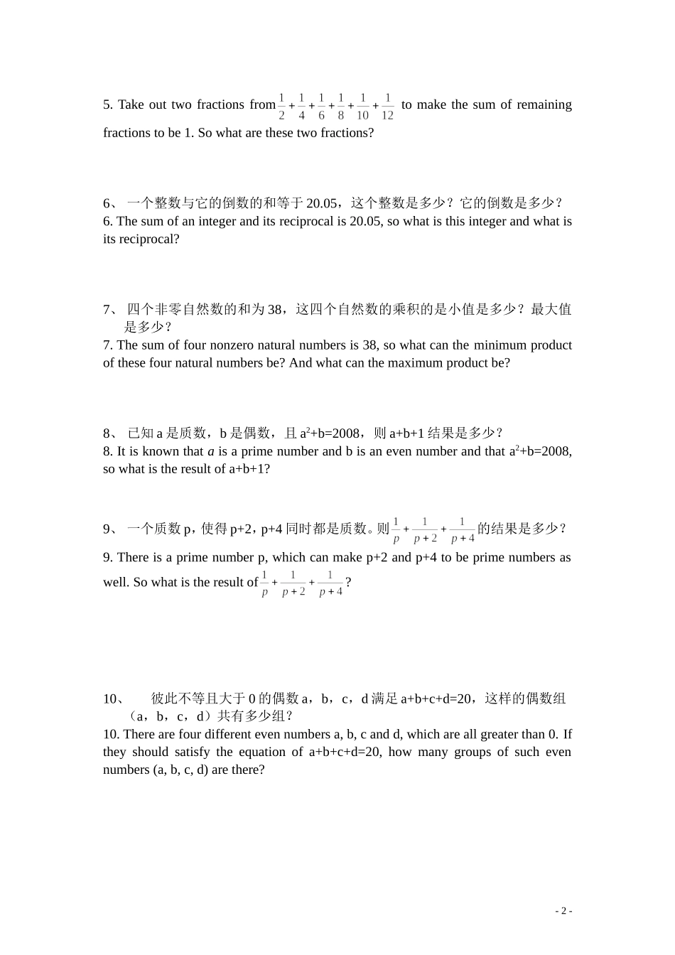 外国语学校小升初入学考试中英文奥数题库1_第2页