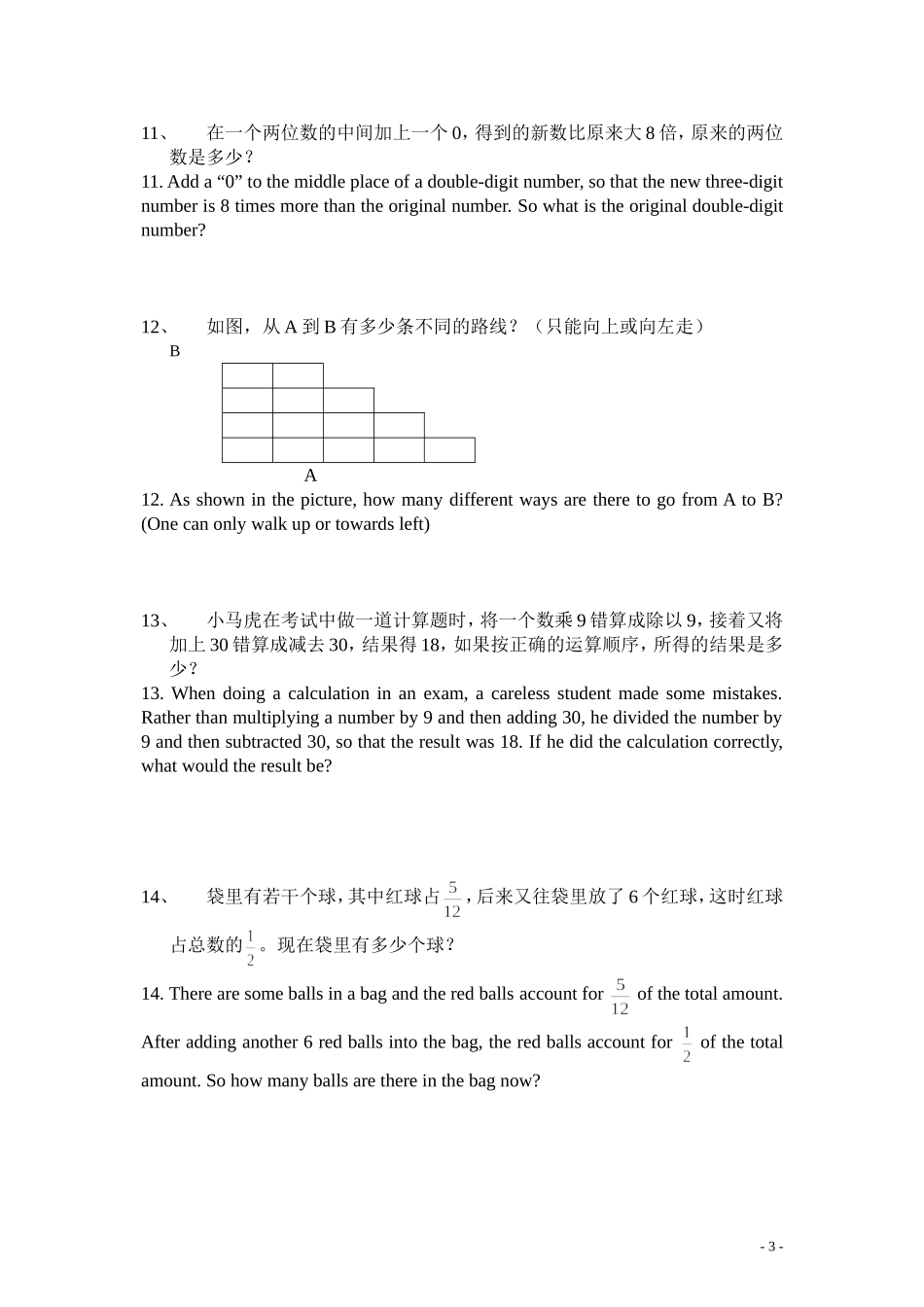 外国语学校小升初入学考试中英文奥数题库1_第3页