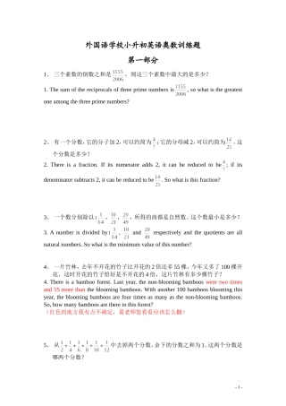 外国语学校小升初入学考试中英文奥数题库1